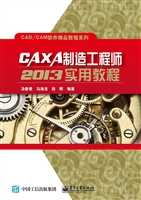 CAXA制造工程师2013实