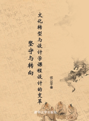 坚守与转向——文化转