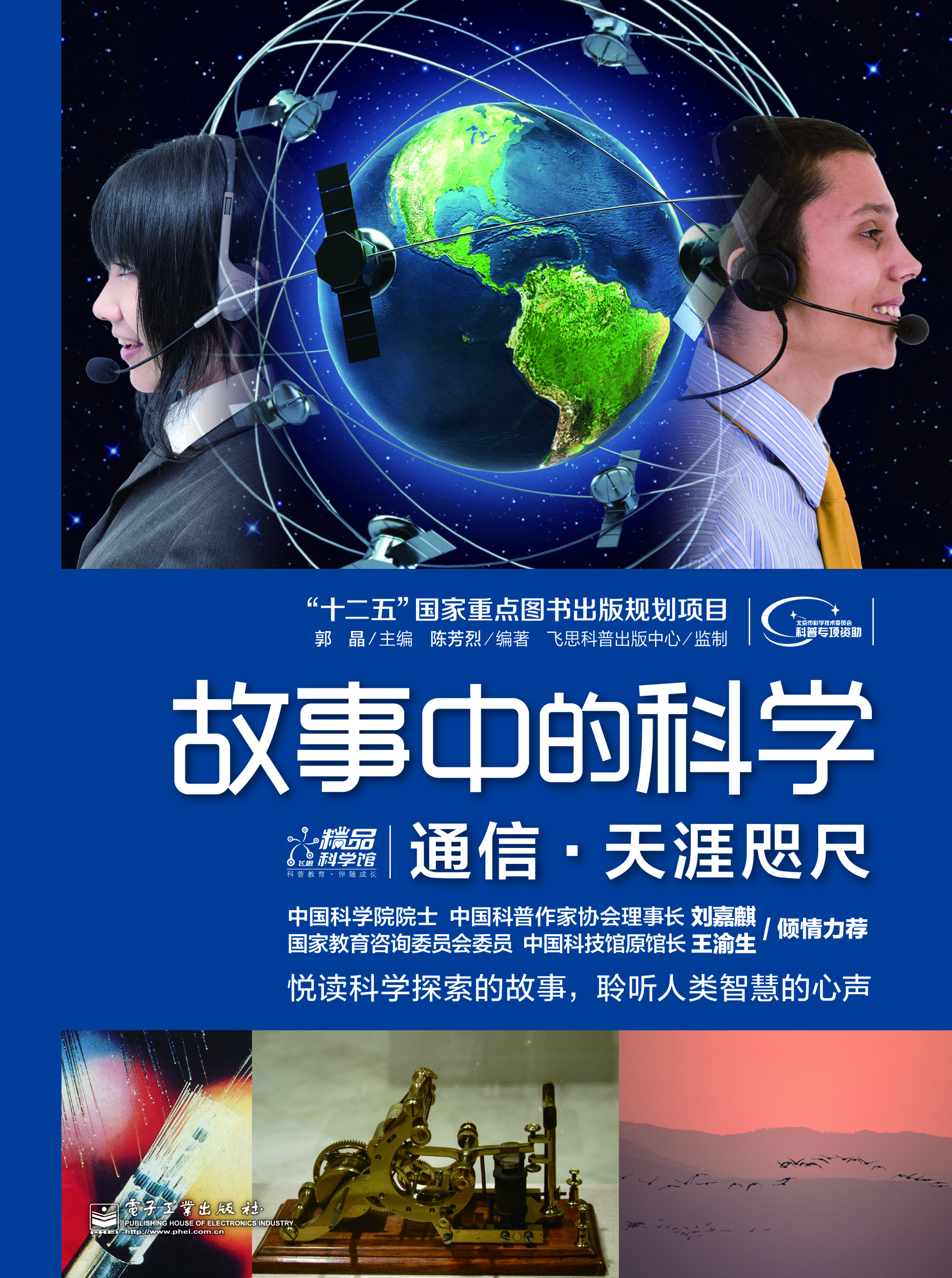 通信·天涯咫尺