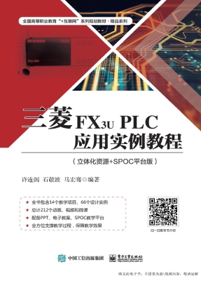 三菱FX3u PLC应用实例