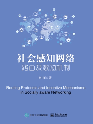 社会感知网络路由及激