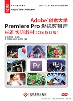 Adobe创意大学Premier