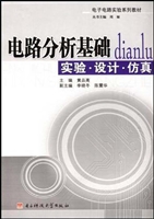 电路分析基础实验·设