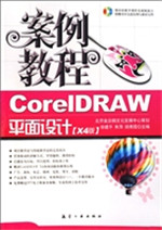 CorelDRAW平面设计案