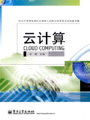 云计算