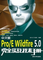 中文版Pro/E Wildfire