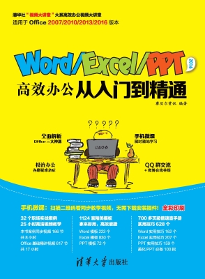 Word/Excel/PPT 2016