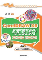 CorelDRAW X6平面设计