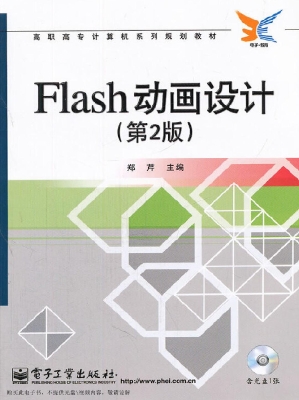 Flash动画设计