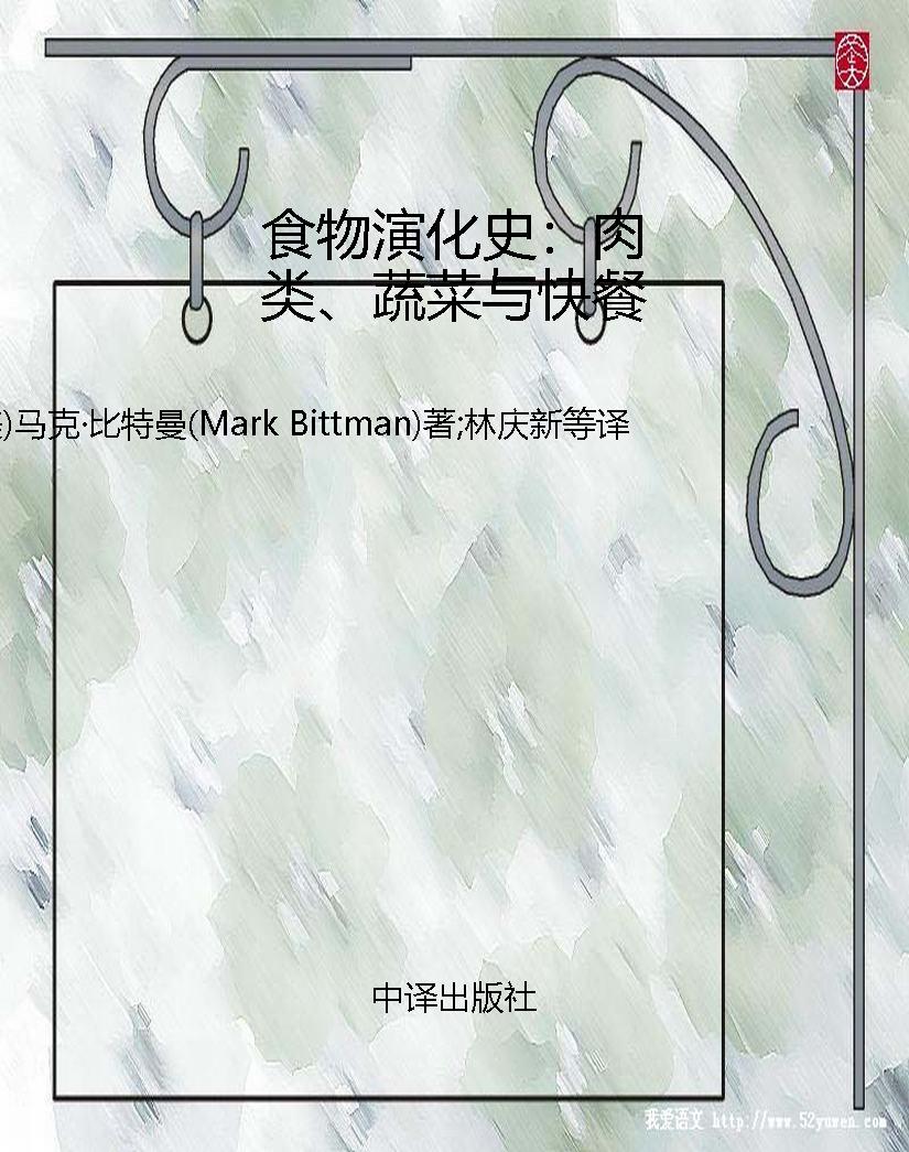 食物演化史：肉类、蔬菜