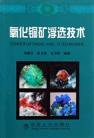 氧化铜矿浮选技术