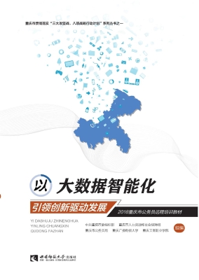以大数据智能化引领创