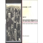現代城市設計理論和方