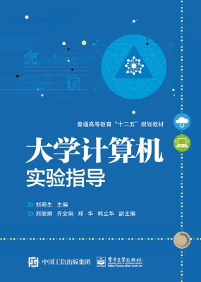 大学计算机实验指导