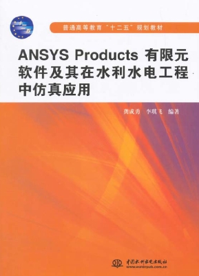 ANSYS Products有限元
