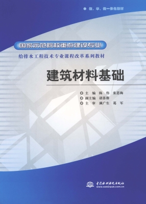 建筑材料基础