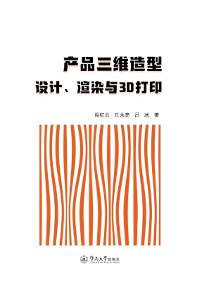 产品三维造型设计、渲