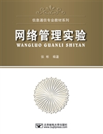 网络管理实验