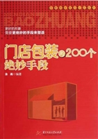 门店包装的200个绝妙