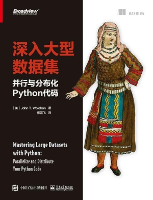 深入大型数据集——并