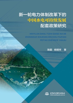 新一轮电力体制改革下