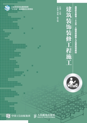 建筑装饰装修工程施工