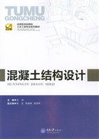 混凝土结构设计
