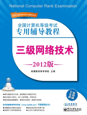 全国计算机等级考试专