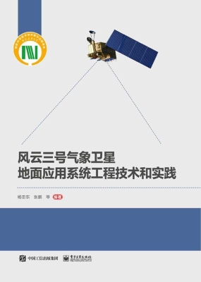 风云三号气象卫星地面
