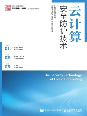 云计算安全防护技术