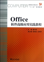 Office软件高级应用实