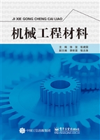 机械工程材料