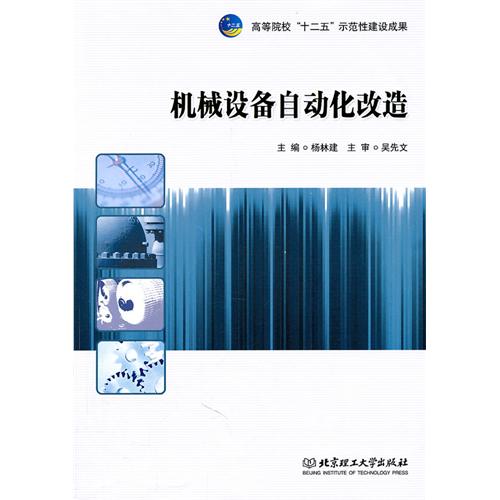 机械设备自动化改造