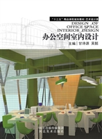 办公空间室内设计