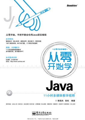 从零开始学Java