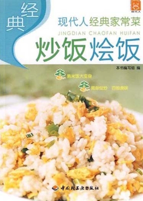 经典炒饭烩饭