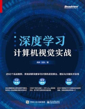 深度学习计算机视觉实