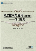 PLC技术与应用（三菱机