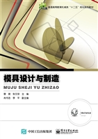模具设计与制造