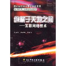 纵横于天地之间——互
