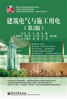建筑电气与施工用电