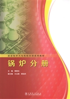 超超临界火电机组培训
