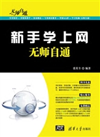 新手学上网无师自通