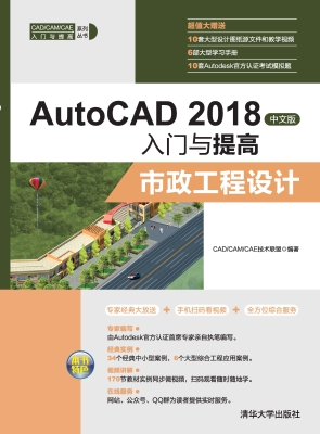 AutoCAD 2018中文版入