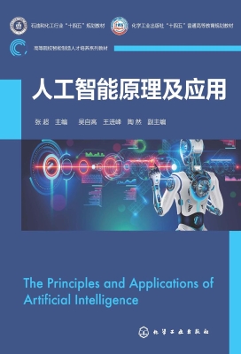 人工智能原理及应用
