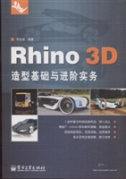 Rhino 3D造型基础与进