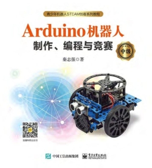 Arduino机器人制作、