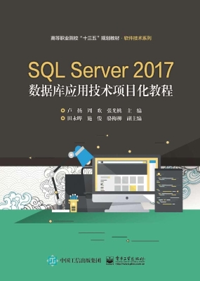 SQL Server 2017数据