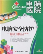 电脑安全防护