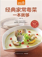经典家常粤菜一本就够